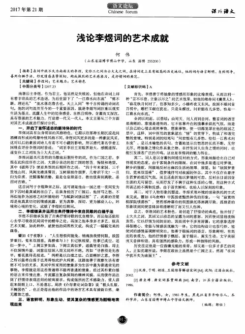 浅论李煜词的艺术成就