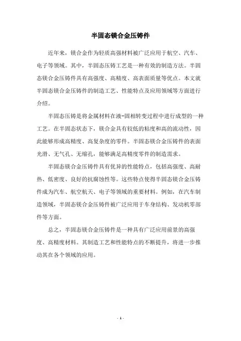 半固态镁合金压铸件