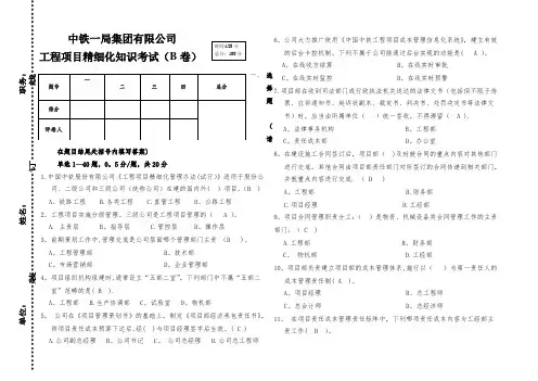 (带答案)中铁一局工程项目精细化管理知识考试试题