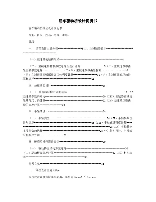 轿车驱动桥设计说明书