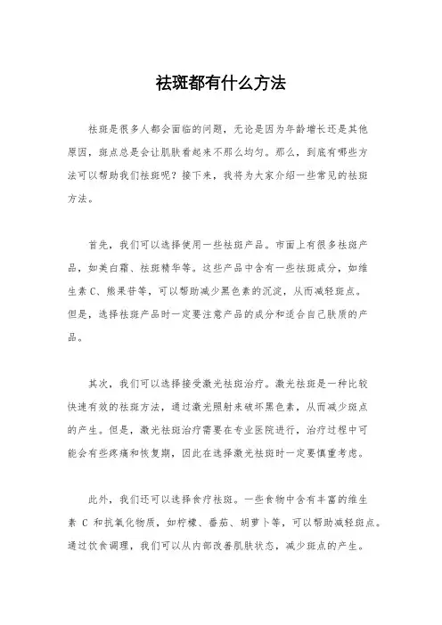 祛斑都有什么方法