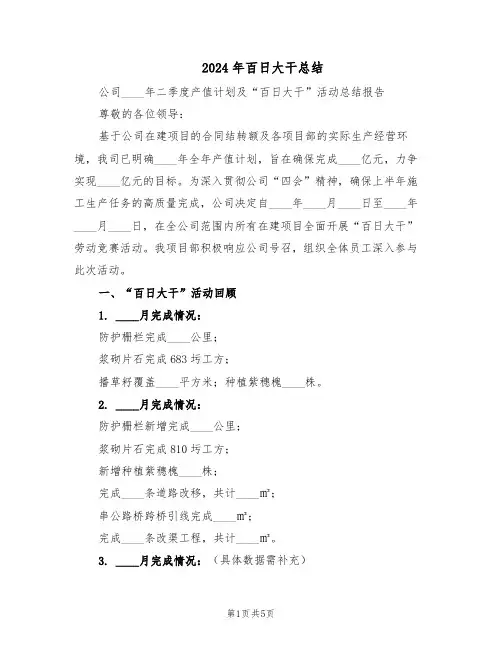 2024年百日大干总结（二篇）