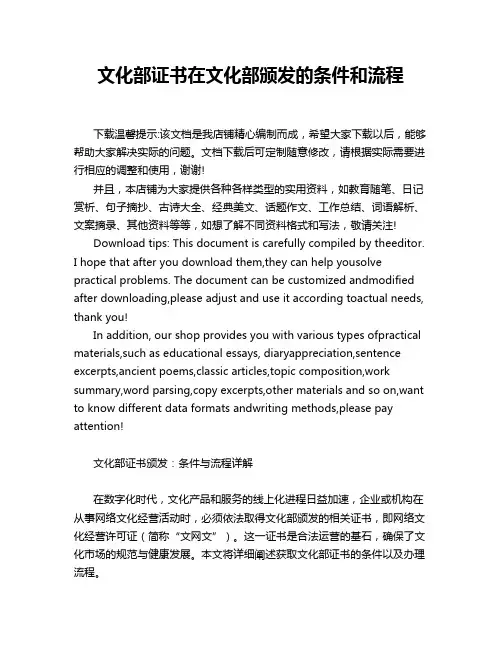 文化部证书在文化部颁发的条件和流程