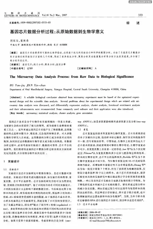 基因芯片数据分析过程：从原始数据到生物学意义