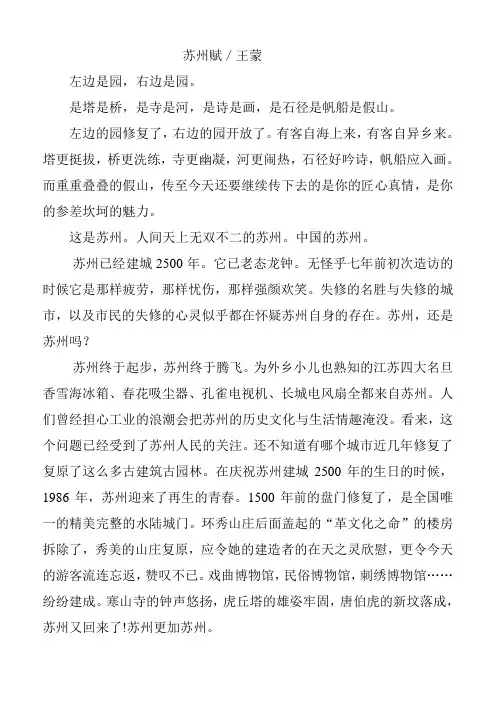 苏州赋