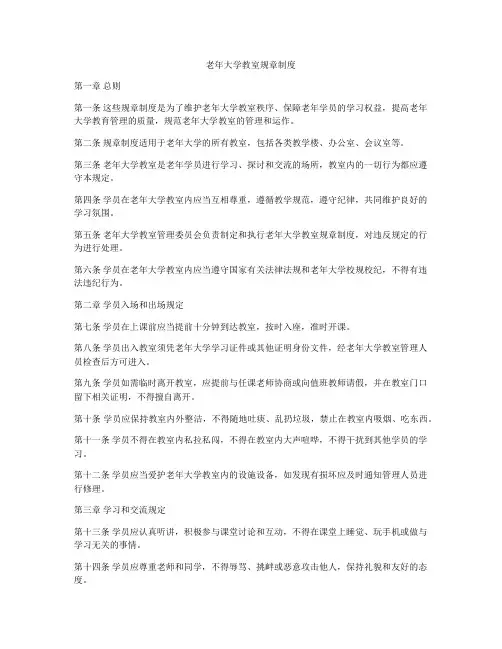 老年大学教室规章制度