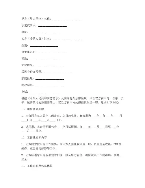 收银员合同协议书样本