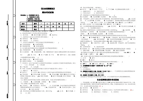 《社会保障概论》期末考试及答案