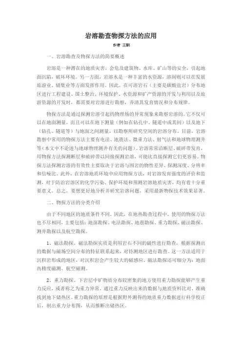 岩溶勘查物探方法的应用