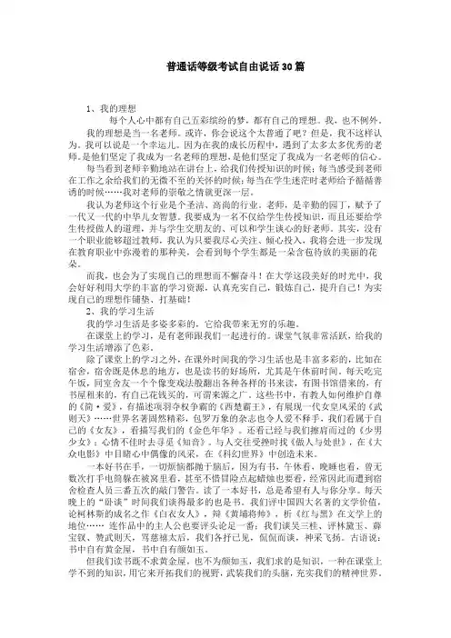 普通话考试自由说话类题型三十篇(精品)