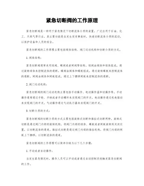 紧急切断阀的工作原理