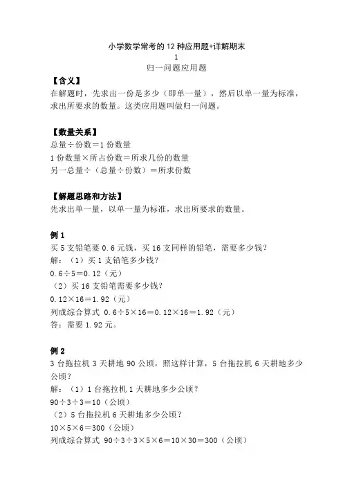 小学数学常考的12种应用题+详解