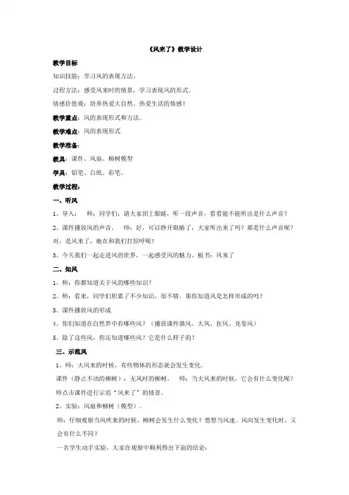 小学美术【课堂实录】《风来了》教学设计学情分析教材分析课后反思