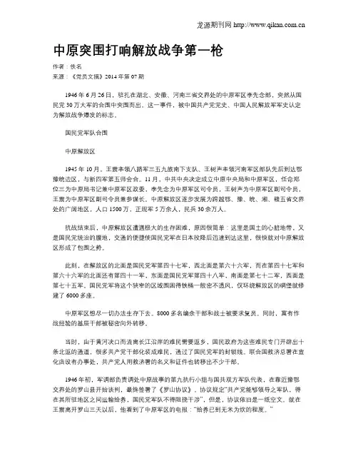 中原突围打响解放战争第一枪