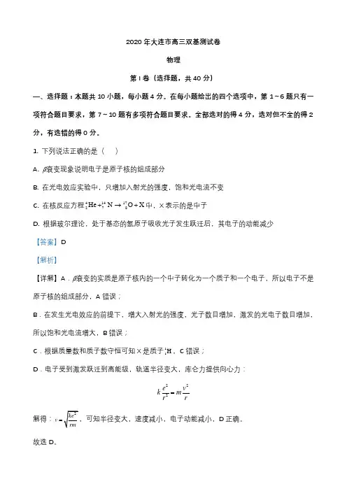 高三双基测试物理试题解析版
