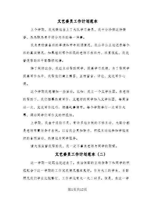 文艺委员工作计划范本(5篇)