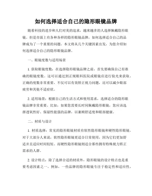 如何选择适合自己的隐形眼镜品牌