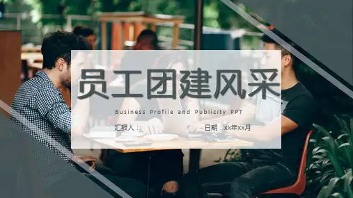 室内团建活动策划员工团建风采展示拓展训练专用PPT模板课件