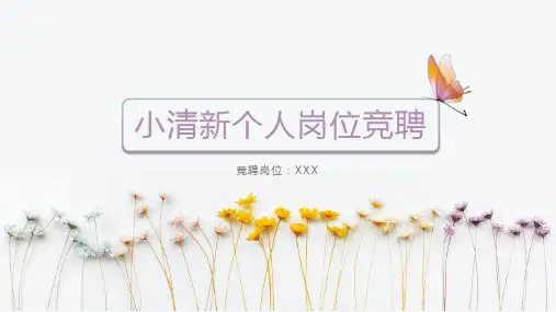 漂亮竞聘生产部经理PPT