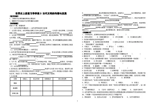 世界史上册复习导学案3  古代文明的传播与发展