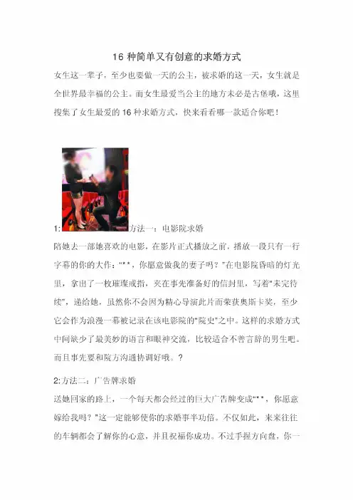 16种简单又有创意的求婚方式