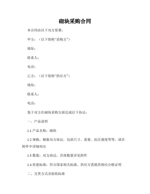 砌块采购合同