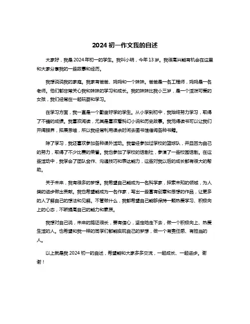 2024初一作文我的自述