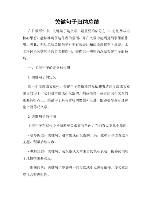 关键句子归纳总结