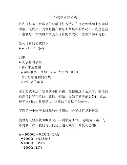 3.5%复利计算公式