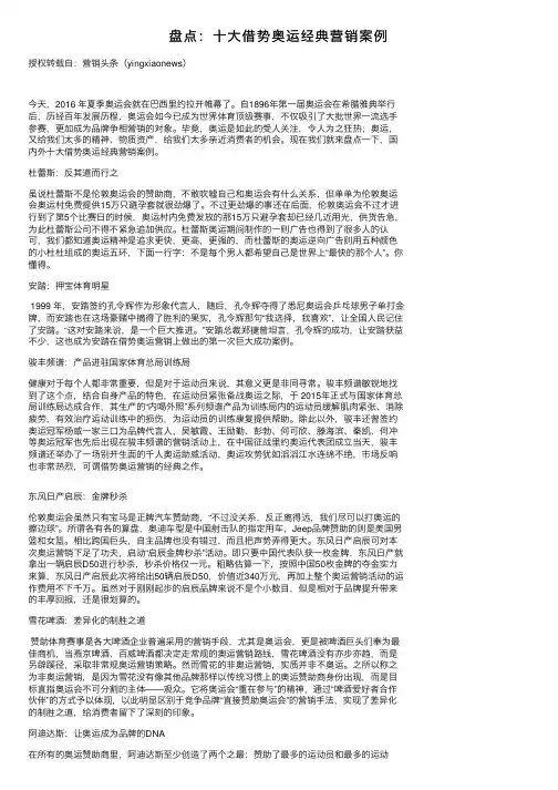 盘点：十大借势奥运经典营销案例
