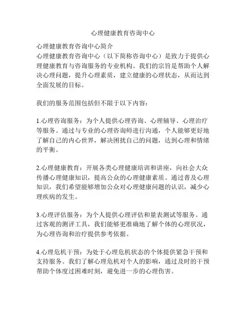 心理健康教育咨询中心