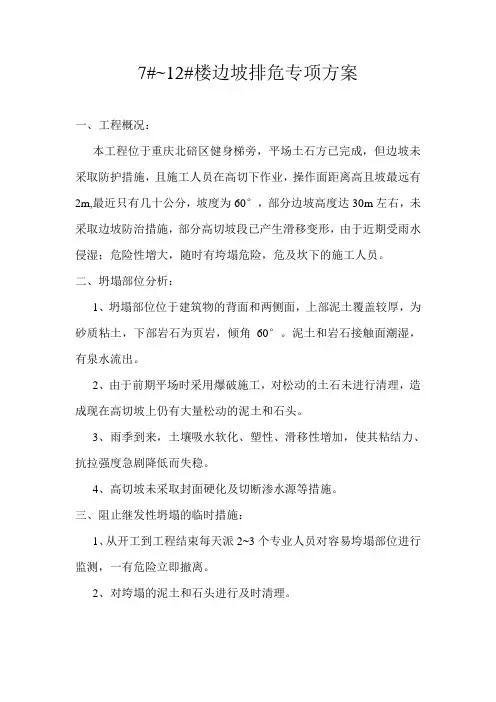 边坡临时支护方案
