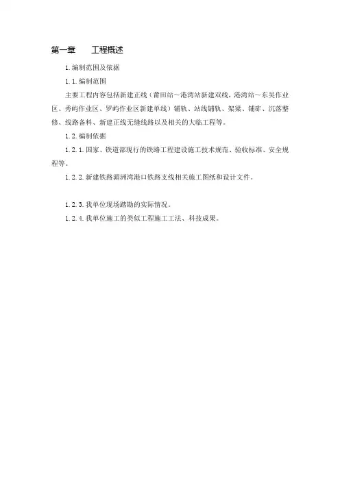 人工铺轨施工方案精品教案