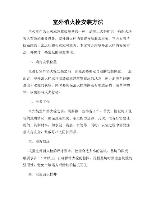 室外消火栓安装方法