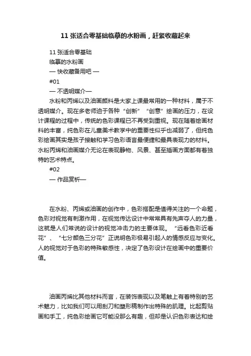 11张适合零基础临摹的水粉画，赶紧收藏起来