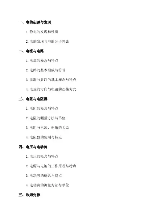 九年级物理生活用电知识点大全