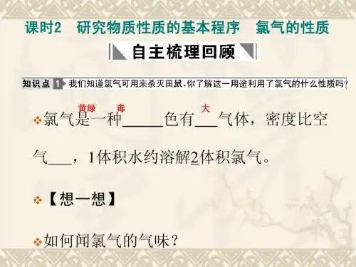 2011届高考化学走进化学科学研究物质性质的方法复习2
