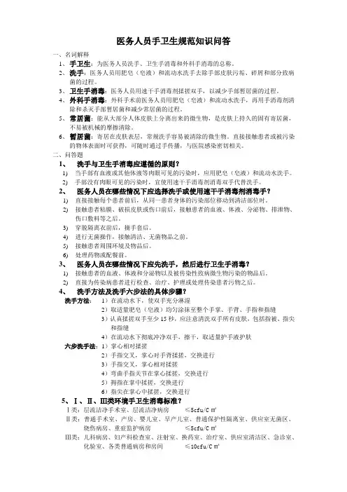 医务人员手卫生规范知识问答