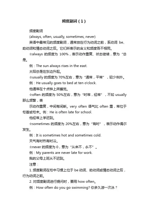 频度副词（1）