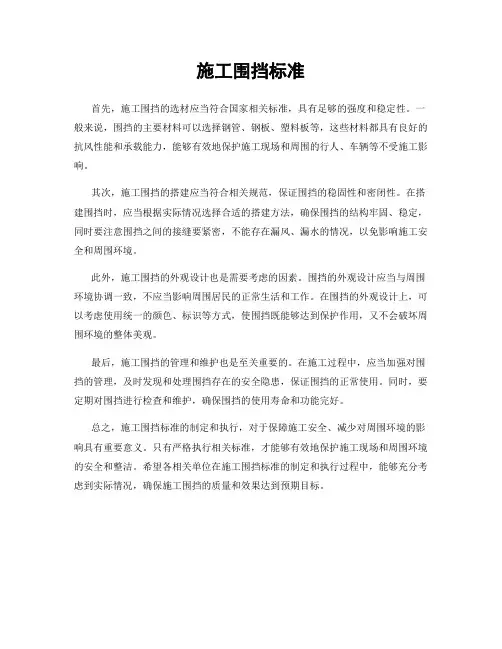 施工围挡标准