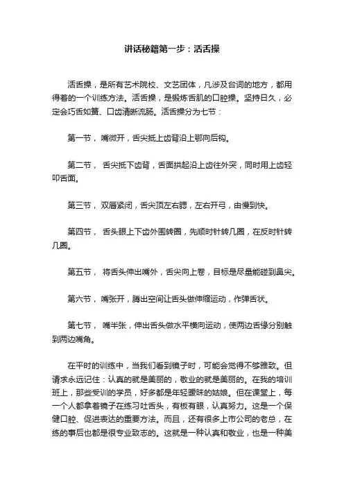 讲话秘籍第一步：活舌操