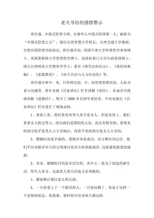 老天爷给的感情警示