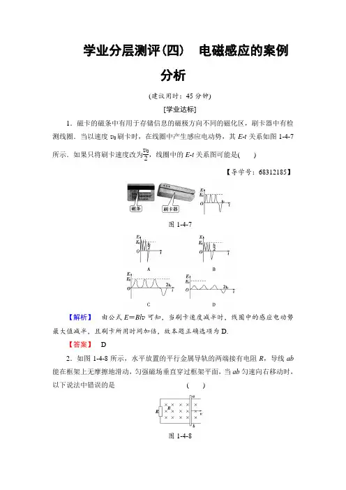 2018版物理沪科版新课堂同步选修3-2文档：学业分层测评4 电磁感应的案例分析 含解析 精品