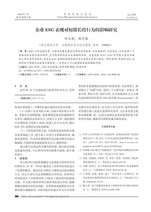 企业ESG表现对短债长投行为的影响研究