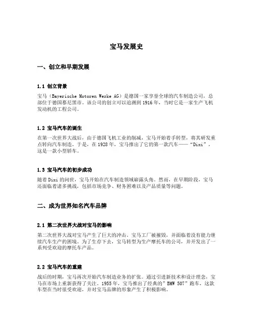 宝马发展史简述