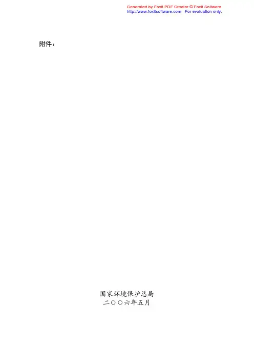 《全国饮用水水源地环境保护规划》编制技术大纲