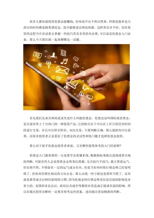 现货黄金入门必备经验分享