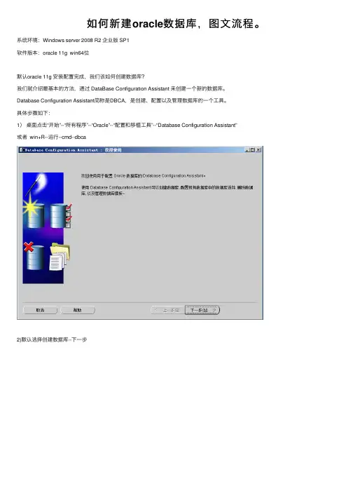 如何新建oracle数据库，图文流程。