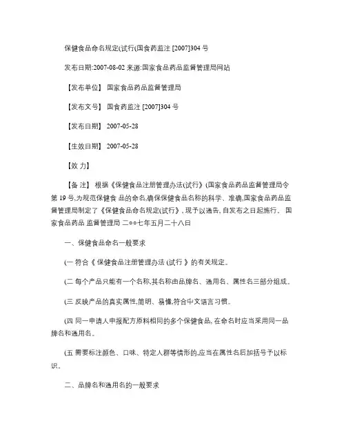 保健食品命名规定(试行2007版).