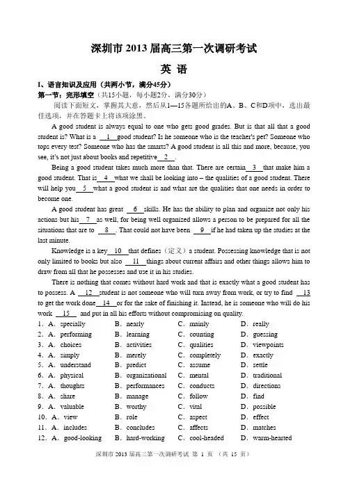 2013年深圳市高三年级第一次调研考试